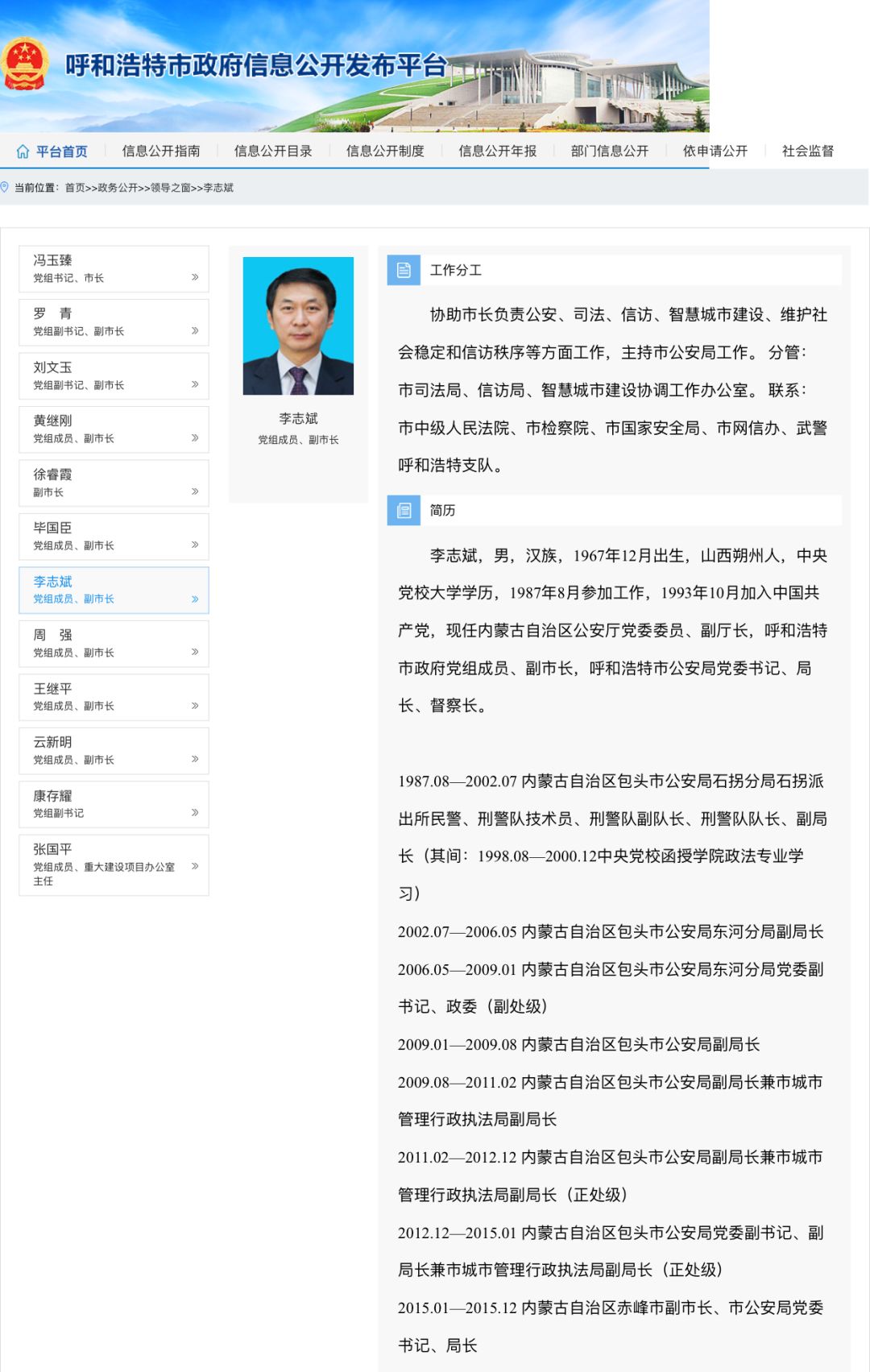 呼和浩特市公安局局长自杀身亡