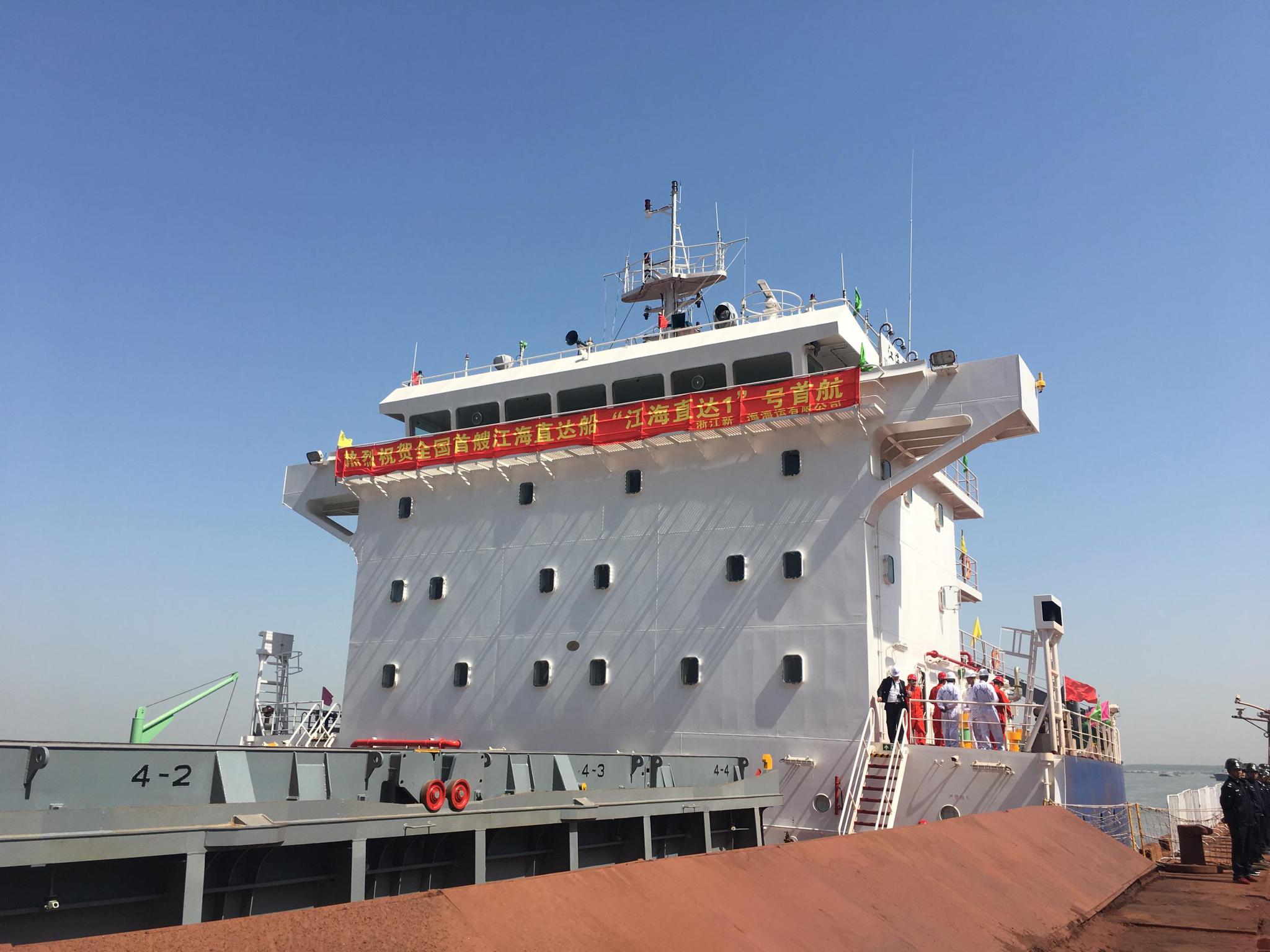 国内首艘江海直达船成功首航 开启江海联运新时代