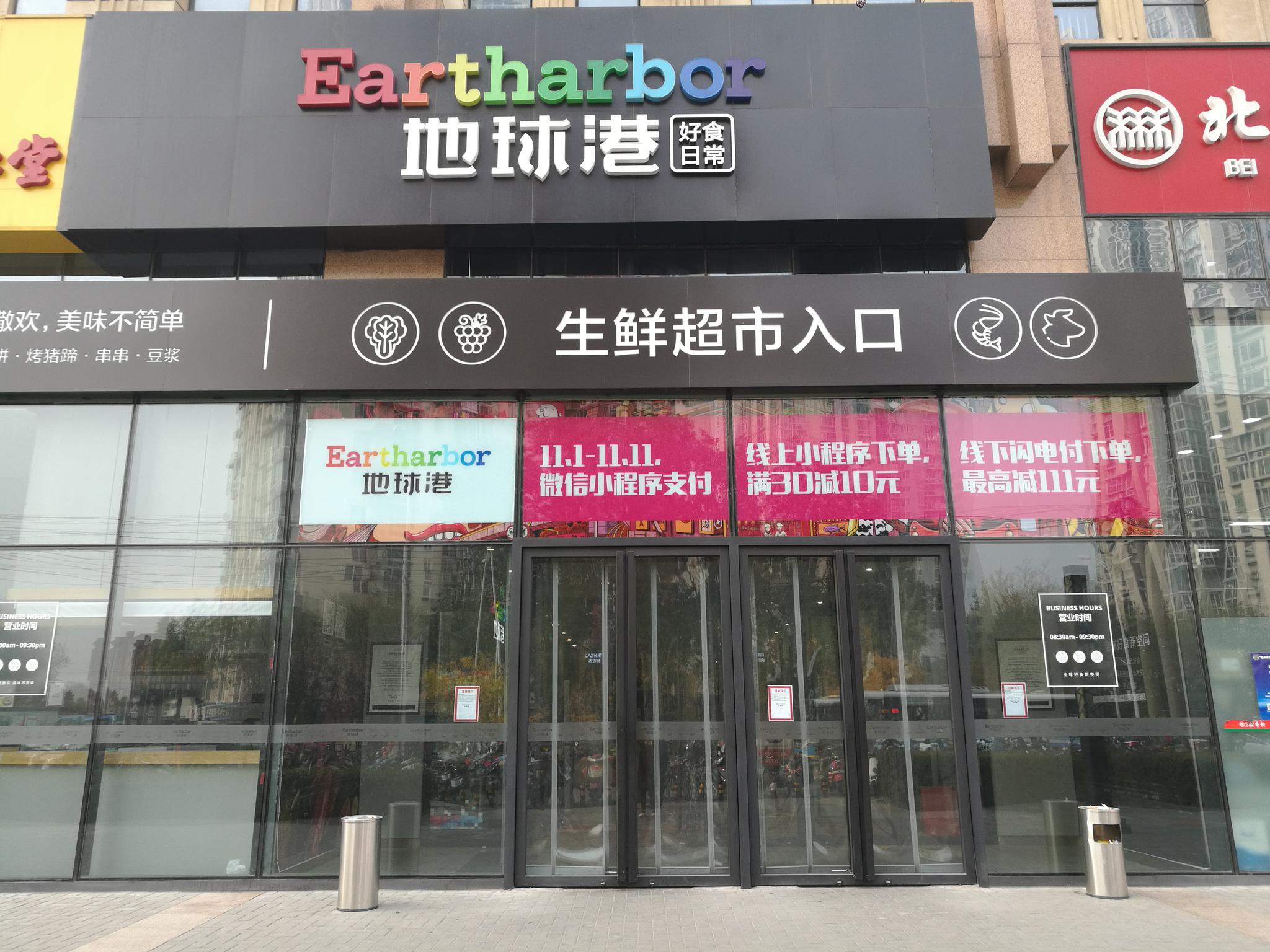 新零售地球港5家门店全停业大股东资金问题早有预兆