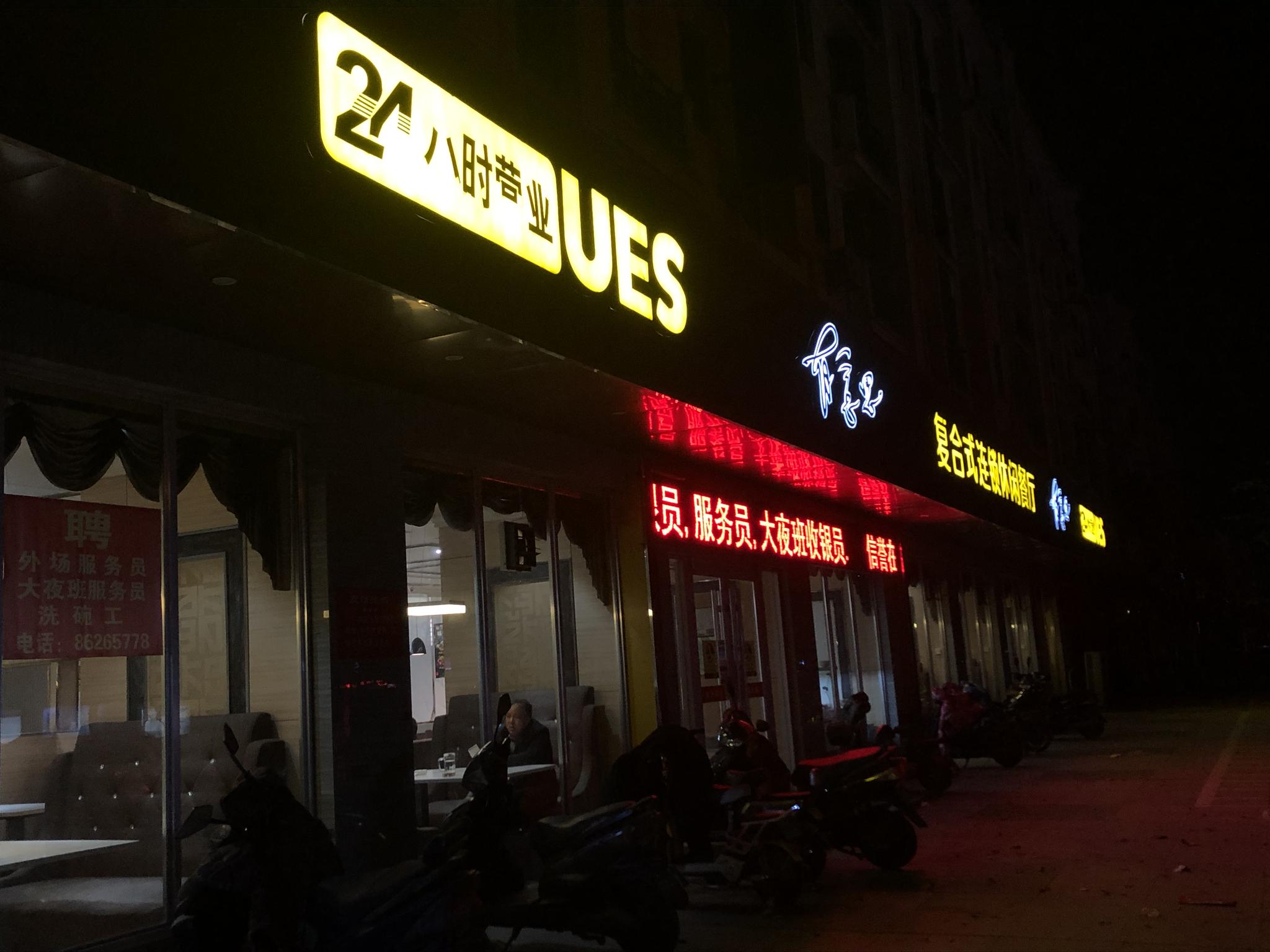 位于事发地小区附近的24小时餐厅,邵某在这里待了近40小时。向凯摄