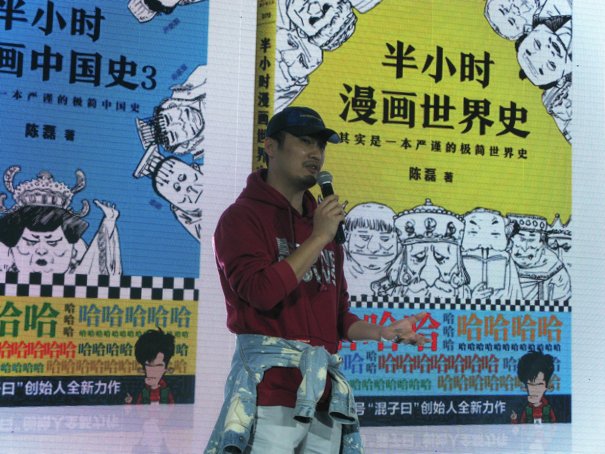 陈磊携半小时漫画中国史现身南京书展读者笑声不断