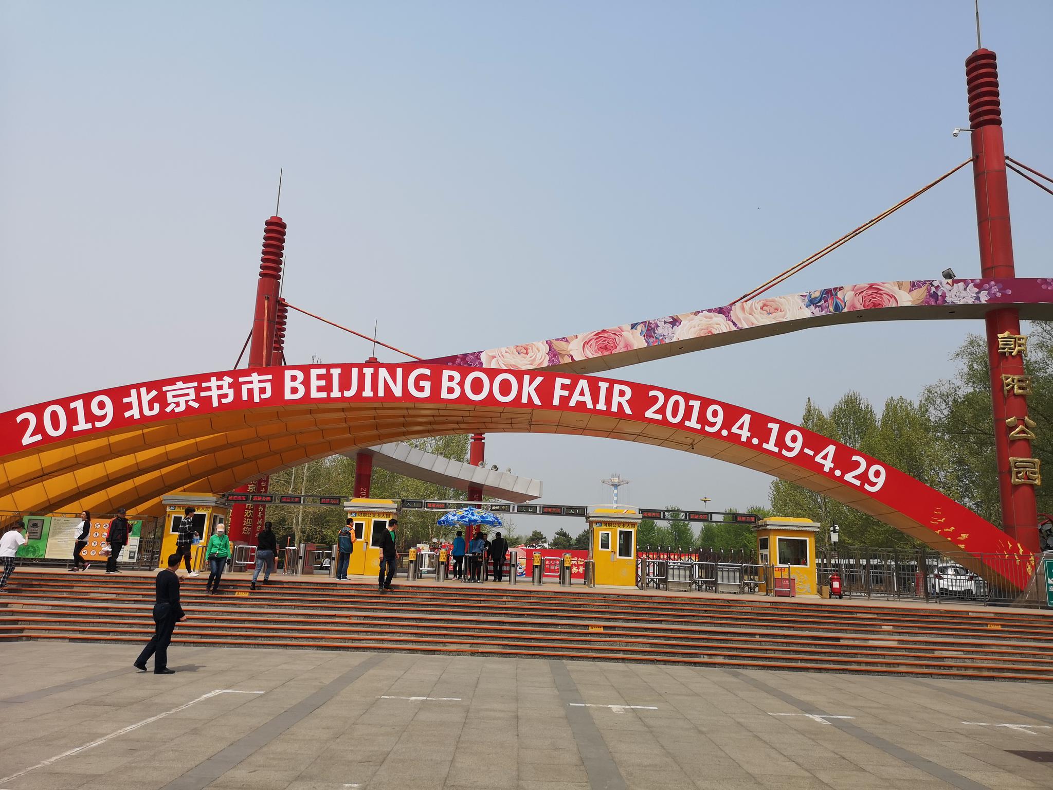 北京书市本周五在朝阳公园开启50万种图书产品等你挑