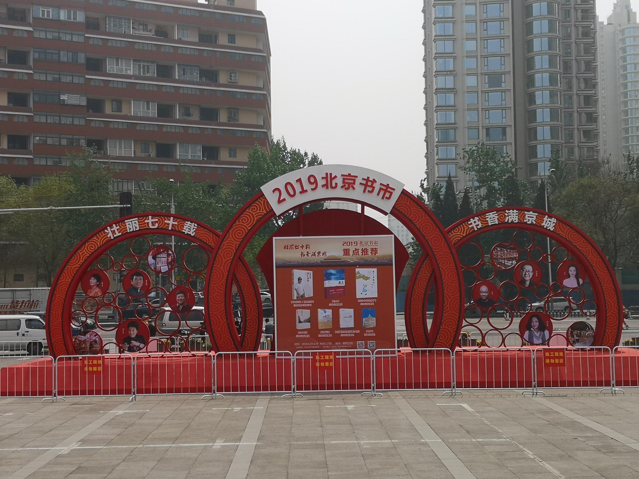 北京书市本周五在朝阳公园开启50万种图书产品等你挑