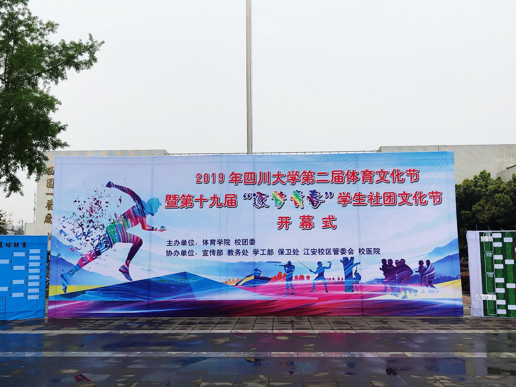 学校举办第二届体育文化节暨"逐梦青春"学生社团文化节开幕式_新浪新