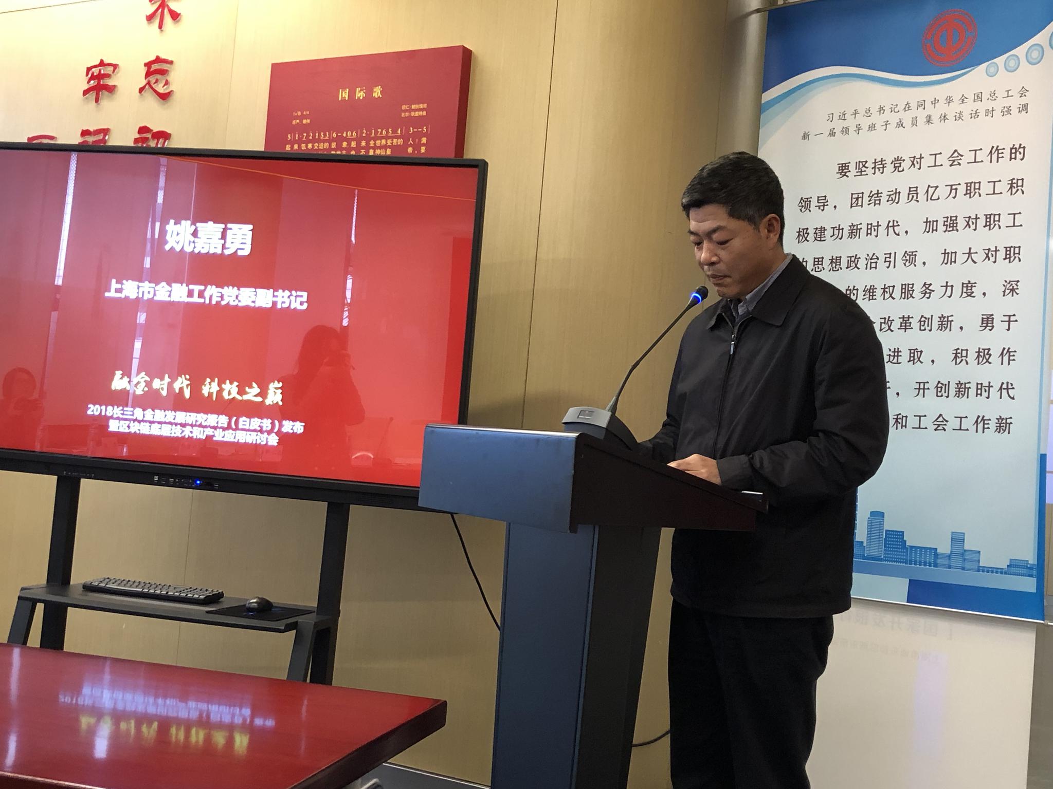 姚嘉勇:上海正会同江浙抓紧制订长三角一体化发展示范区金融工作方案