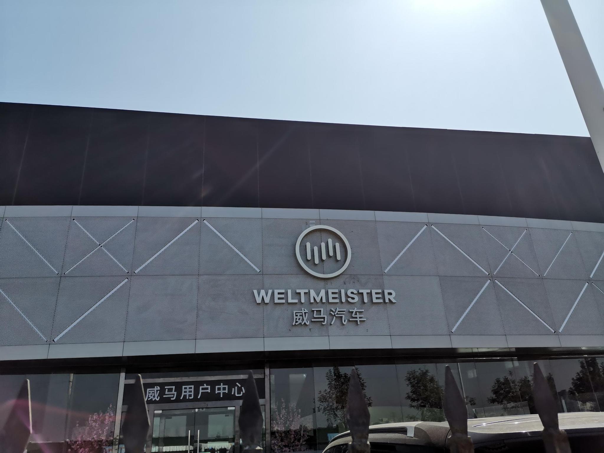 融资关键时刻 吉利汽车状告威马汽车侵害商业秘密索赔21亿