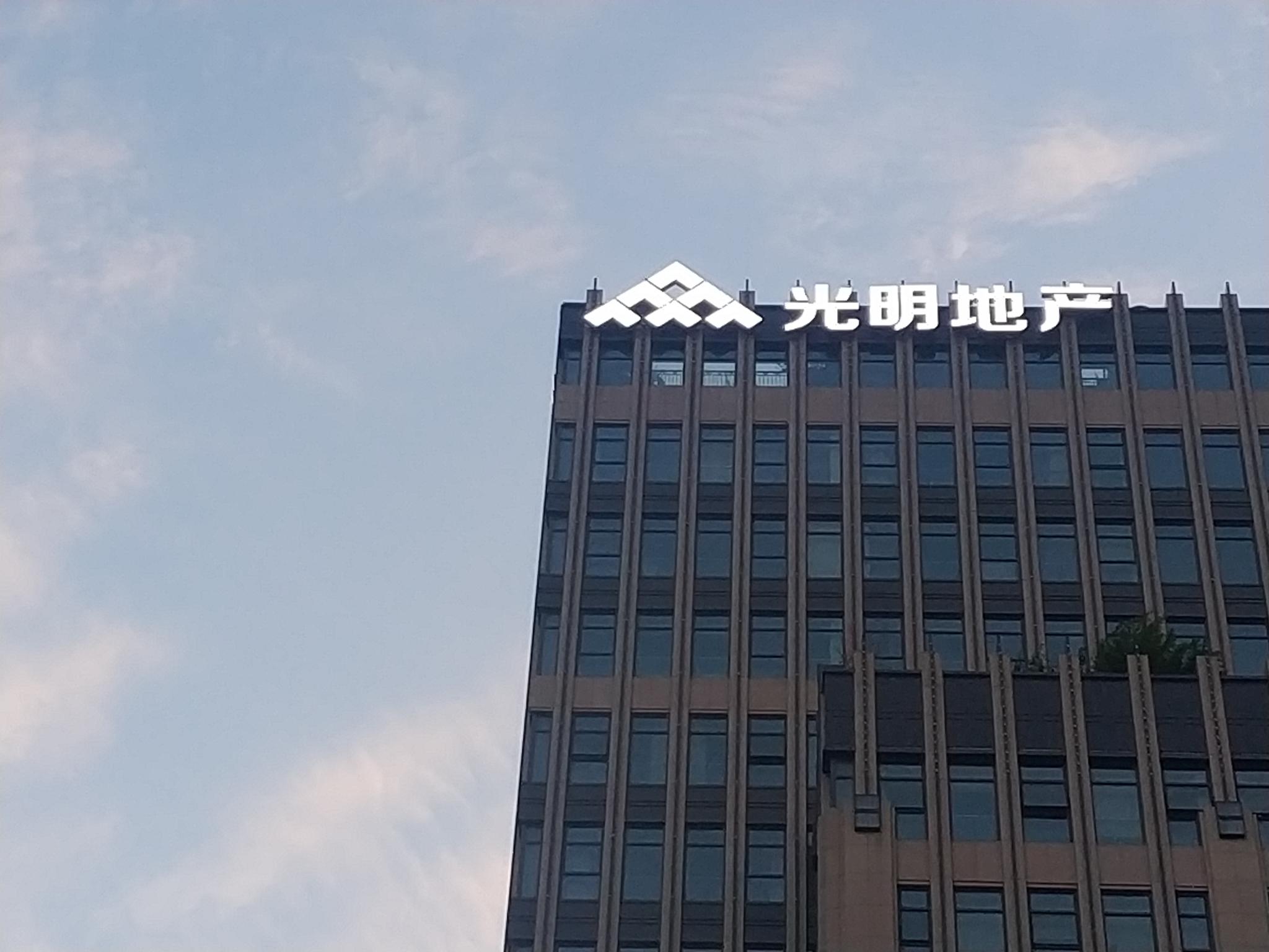 光明地产凶兆前三季净利暴跌4成成都推280套房仅1人报名