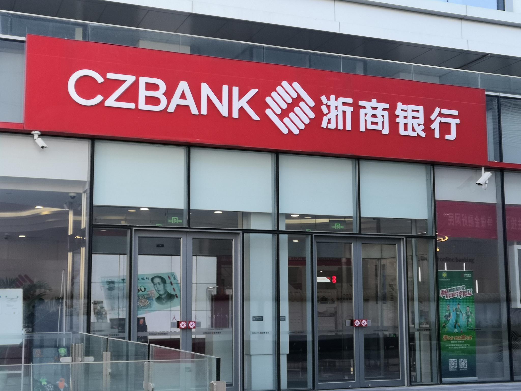 浙商银行股价过山车上市首日破发涨停又大跌