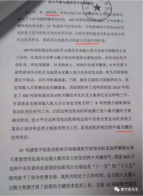 张小平离职影响中国登月?党报专家网友评论汇