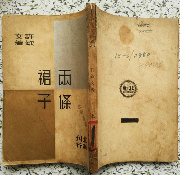 在许钦文的陈词中(部分以法庭对日记内容的选择性披露为依据),陶思瑾