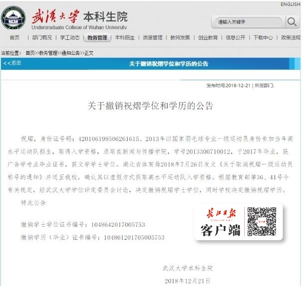 武汉大学本科生院网站上发布的公告截图