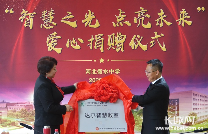 智慧教室智慧灯杆爱心捐赠助力河北衡水中学智慧校园建设