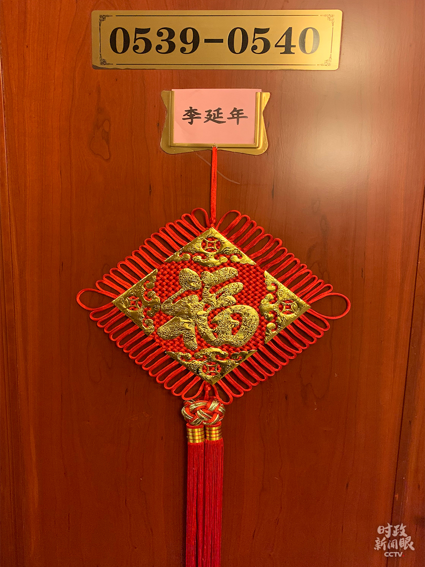 △李延年的房间。宾馆在这些老人的房门口都挂了“福”字。(央视记者沈忱拍摄)