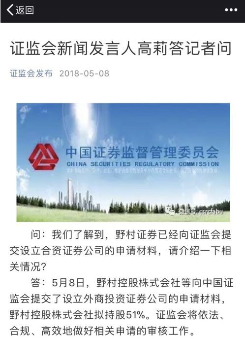 日本第一大券商申请设立外资控股券商挖角动作不断 手机新浪网