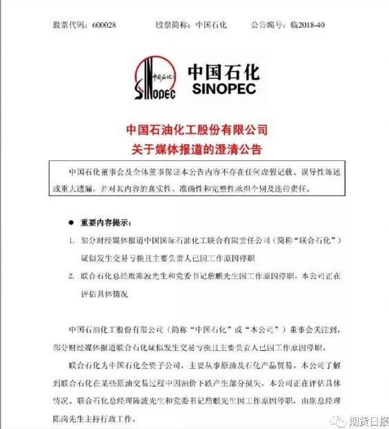 27日晚间,中石化发布公告,称已经了解到联合石化(其子公司中国国际
