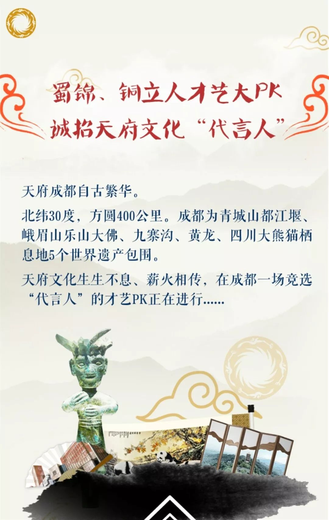天府文化"代言人"都来了!打开古风h5,看铜立人,蜀锦才艺大pk!