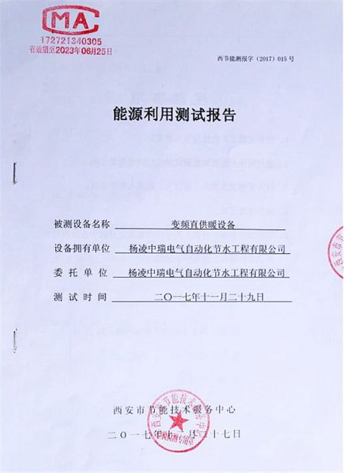 中国节能供暖产品专家杨凌中瑞电气自动化节水工程有限公司