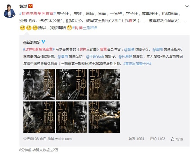 “姜子牙”称号太多 黄渤发博问网友：我该叫啥？