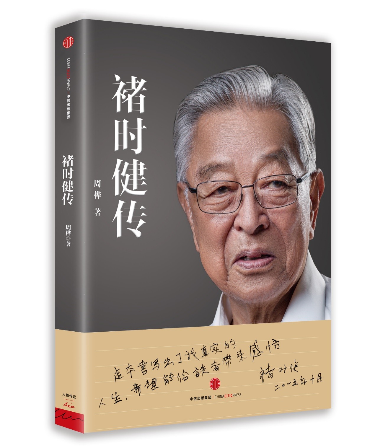 中信出版集团2015年11月版时间过得太快了,转眼我种橙也都有13年多了