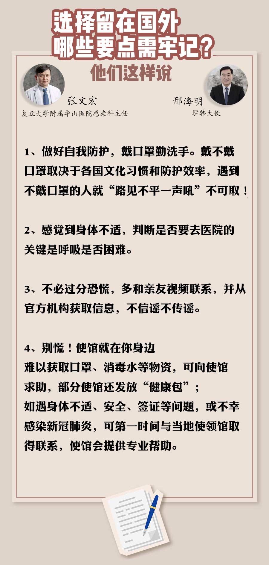 海外@致海外留学生的一份“防疫宝典”！祖国永远是你们的坚强后盾