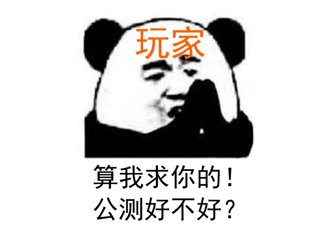 正经推游1年前还被狂喷的国产网游策划下决心重做如今被玩家求着公测