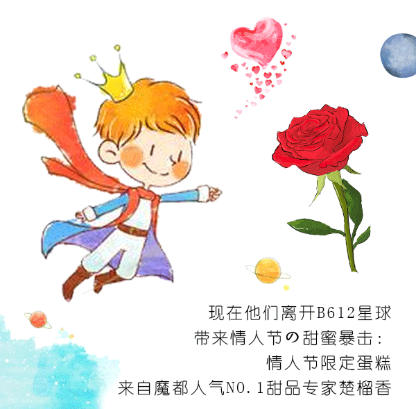 小王子的玫瑰花,居然就开在这个会发光的蛋糕上.