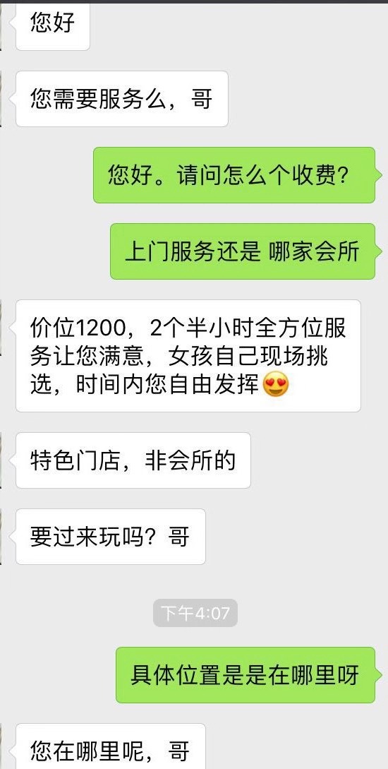 網(wǎng)絡(luò)招嫖暗藏生活服務(wù)類平臺(tái) 私信稱提供有償性服務(wù)