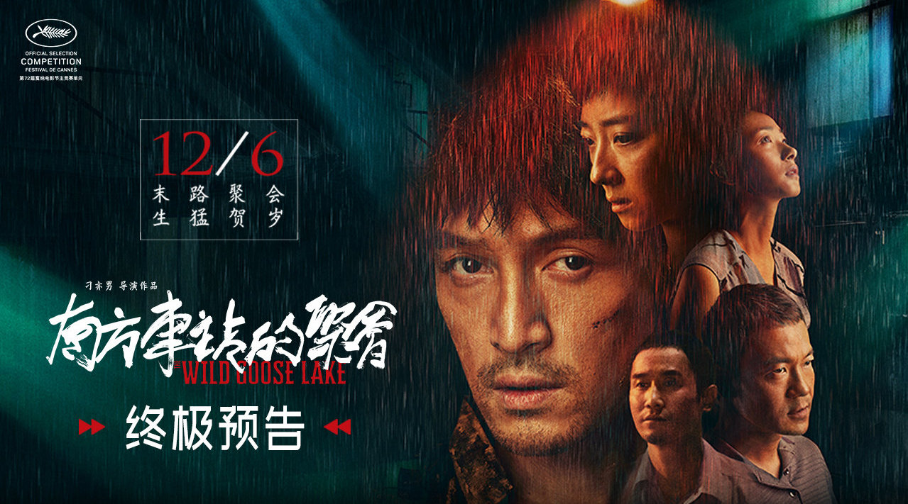 《南方车站的聚会》终极预告