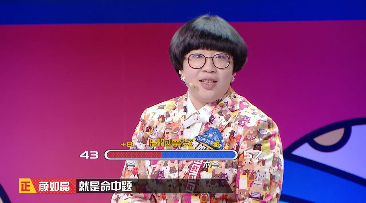 奇葩说颜如晶:爱是命中题