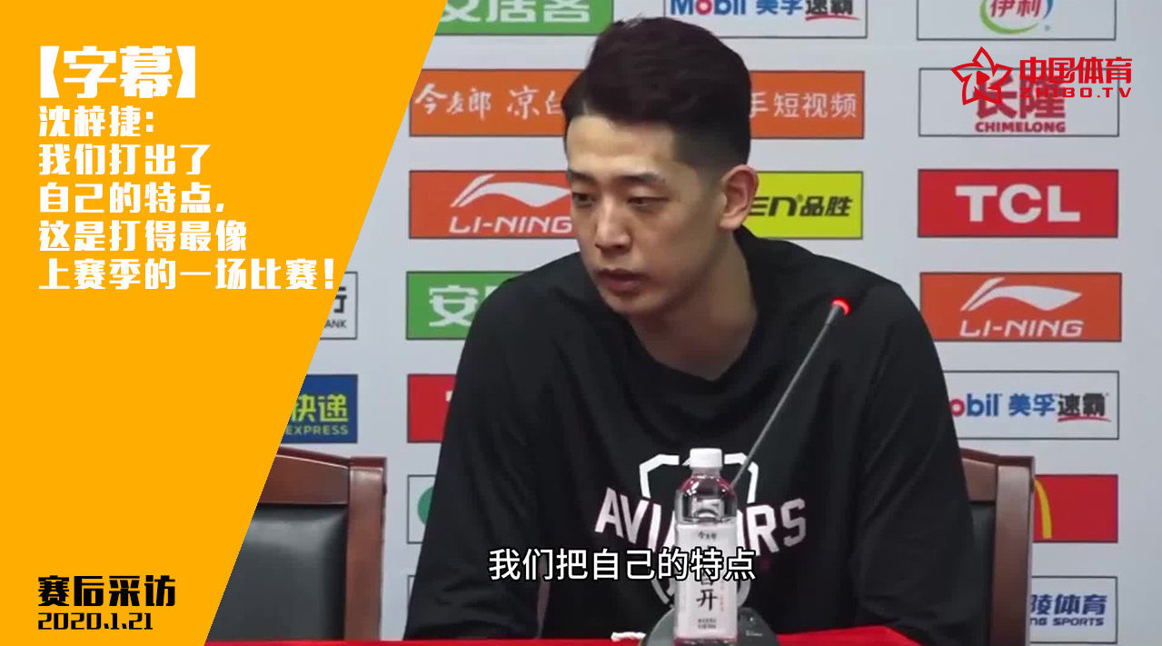 【字幕】沈梓捷:我们打出了自己的特点_手机新浪网