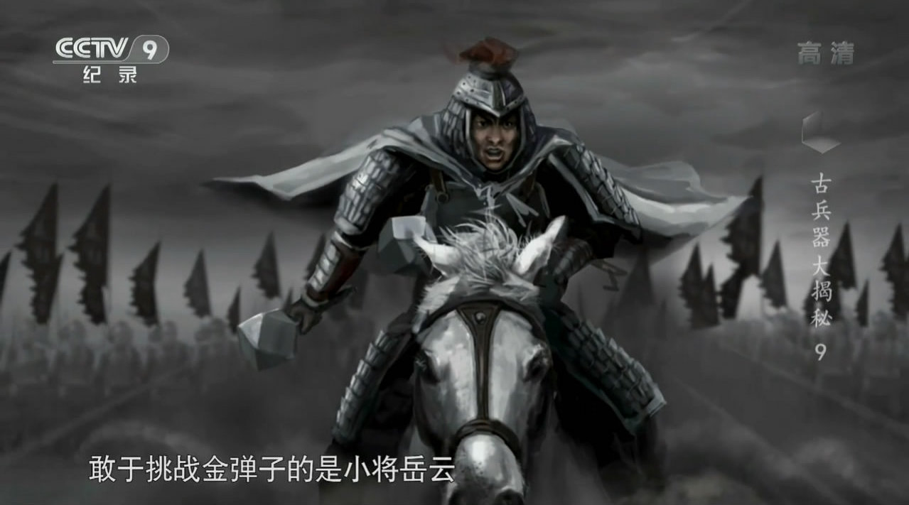 《古兵器大揭秘第一季》第九集