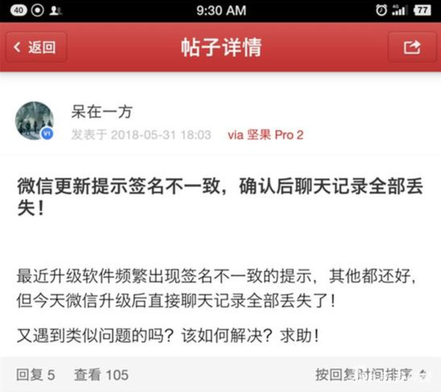 坚果Pro 2微信更新致聊天记录丢失 用户要求退