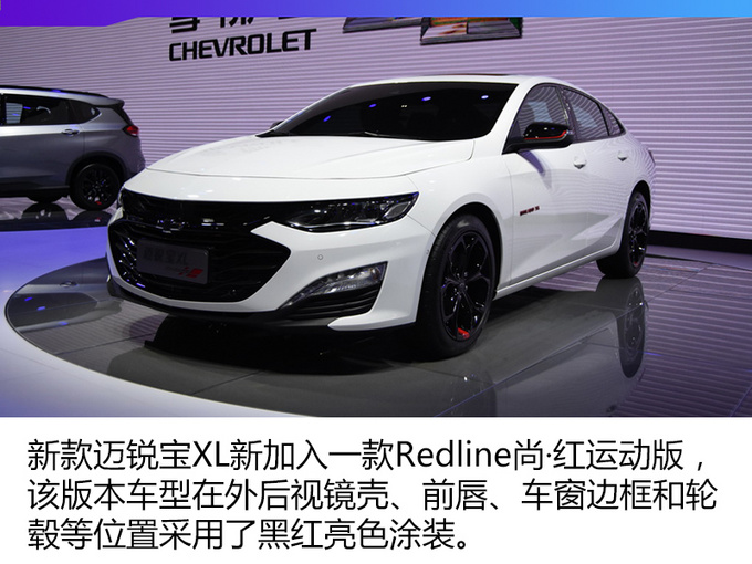 这颜值没谁了,全新雪佛兰迈锐宝xl静态评测