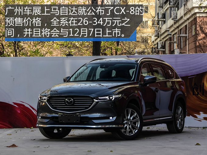 7座suv界的高颜值不老男神 马自达cx-8实拍