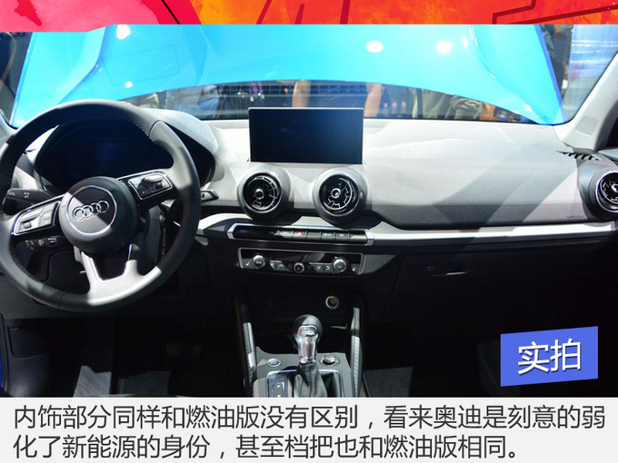 新能源买它比特斯拉还靠谱 奥迪Q2L e-tron实拍