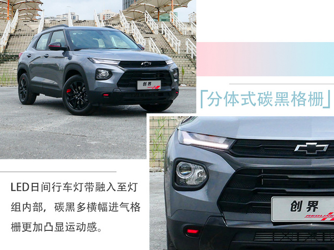 雪佛兰全新创界上市！售13.99万起/搭1.3T引擎