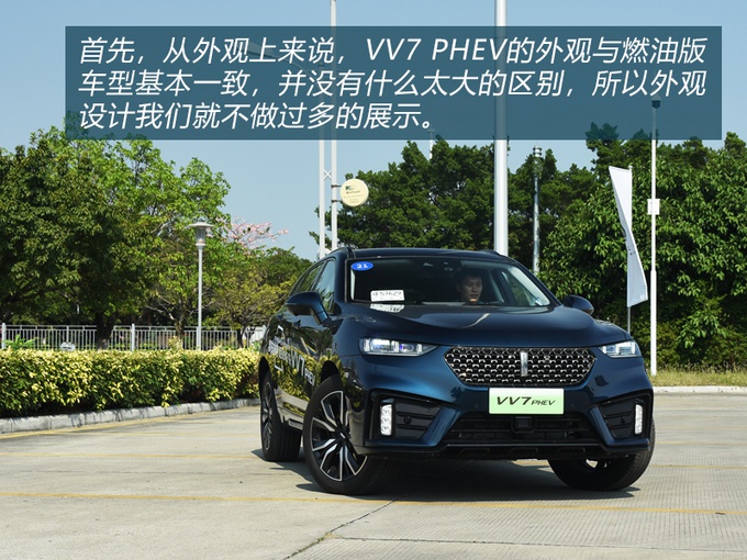 兼顾省油与豪华，这款SUV值得一看！VV7 PHEV试驾