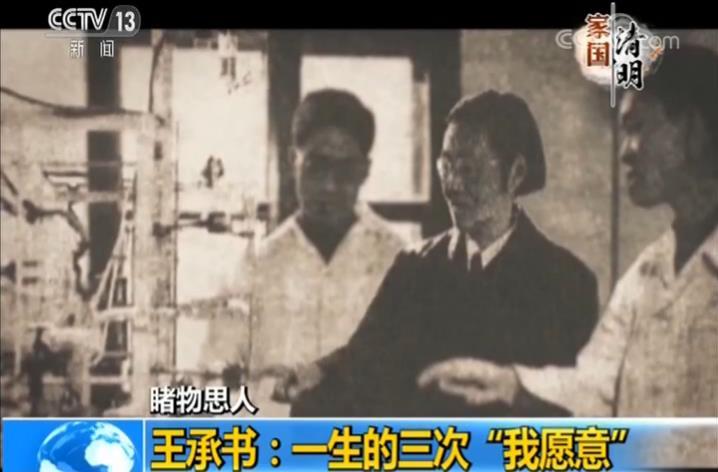 王承书:一生三次“我愿意” 隐姓埋名三十年|王承书|我愿意|理化_新浪新闻