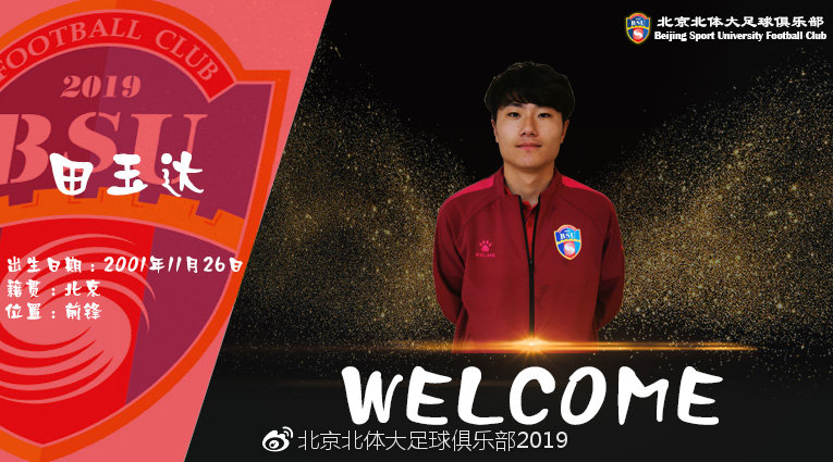 官方:7名内援加盟北体大 球队完成内援引援工