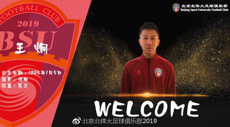 官方:7名内援加盟北体大 球队完成内援引援工