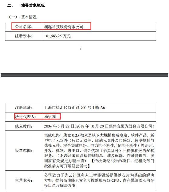 科创板系列文件发布 这些公司已备案上市辅导