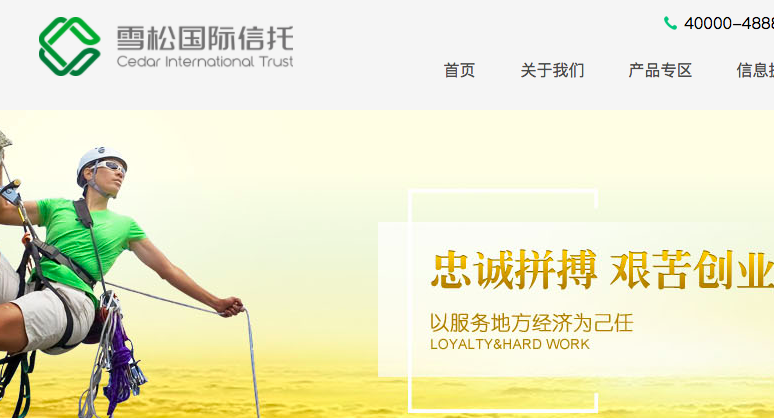 "拆雷",转型计划落地后,雪松国际信托董事会完成换届