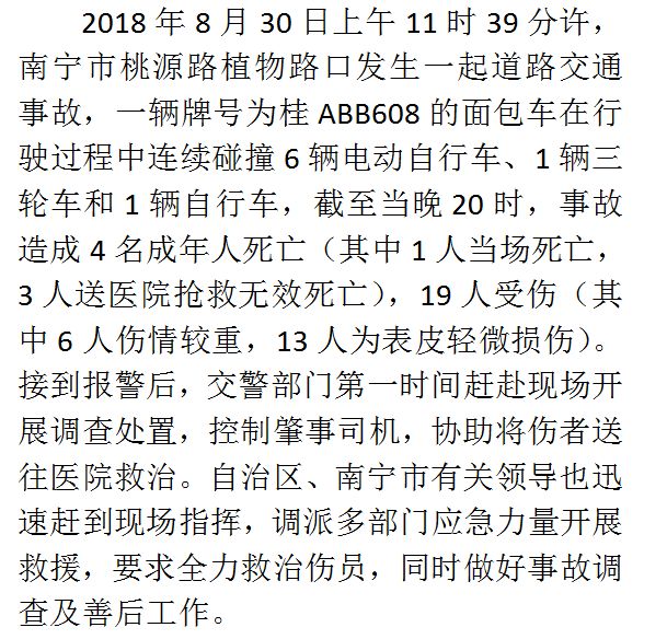 8.30"南宁市桃源植物路口20时许,南宁警方针对这起事故发布最新通报