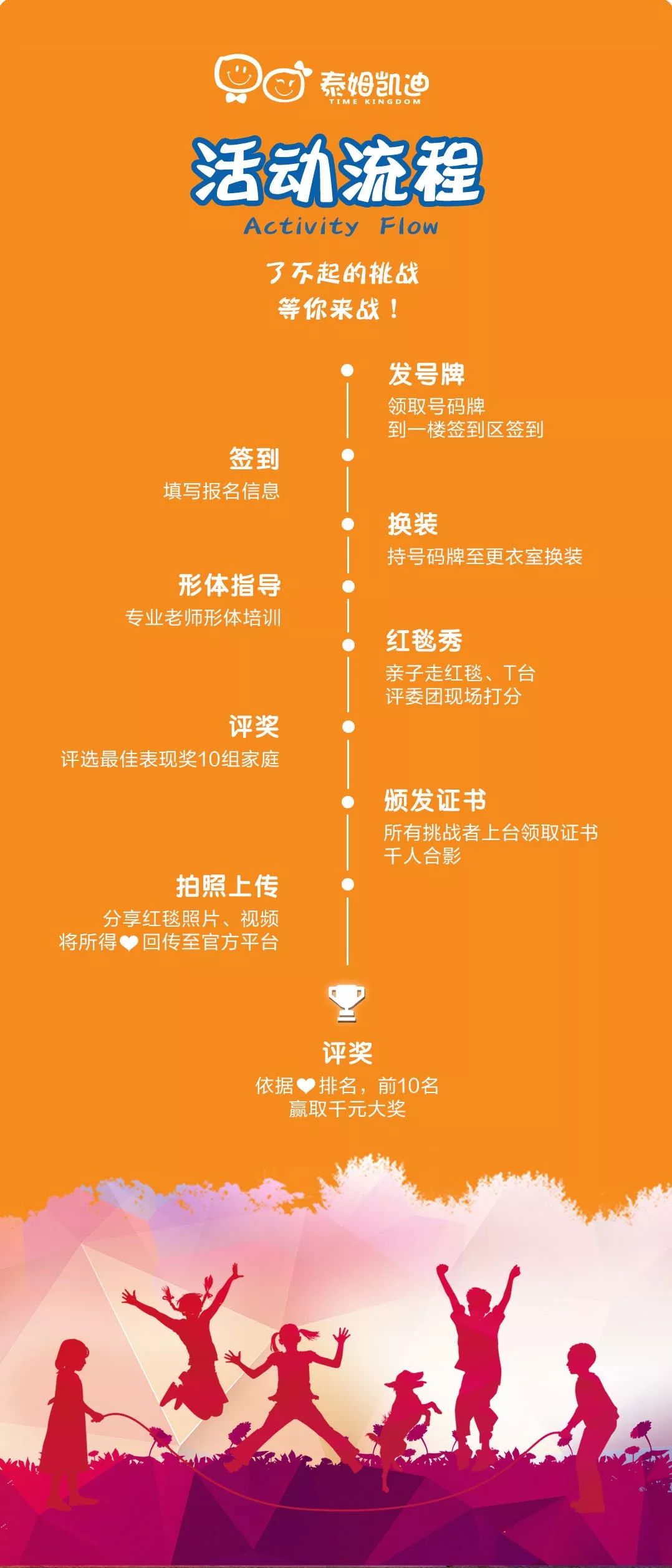 免费参加,这里报名有奖品～|泰姆凯迪|世界纪录|亲子_新浪新闻