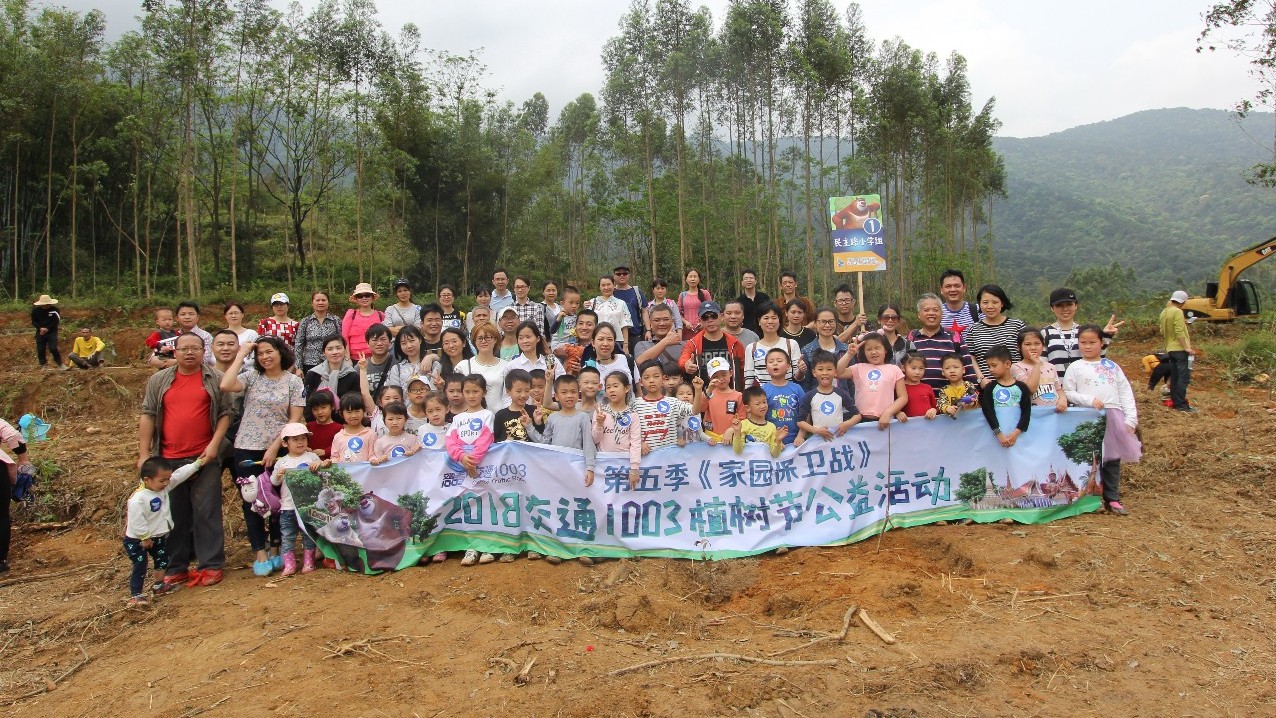 二月来种树忙——1003“家园保卫战”第五季第二期植树节公益活动来到这里!|植树节|保卫战|家园_新浪新闻