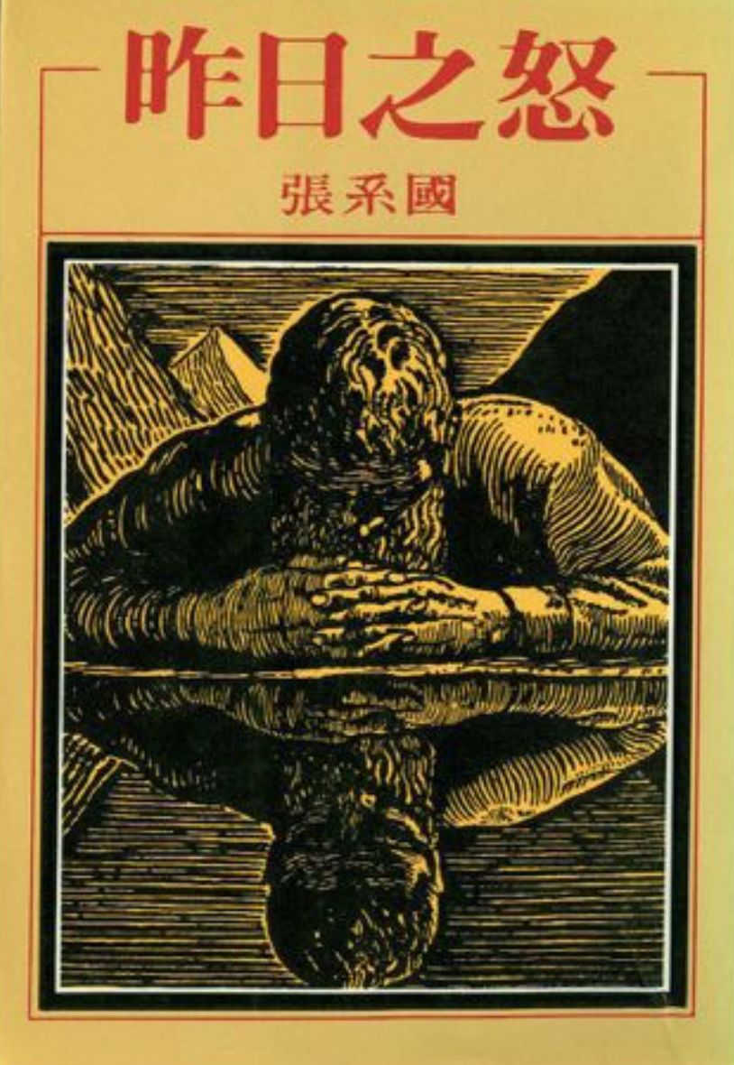老顽童王正方:我是死不悔改老不羞