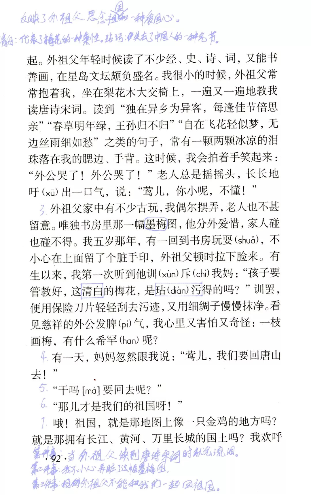 梅花魂丨那些年我们一起读过的课文