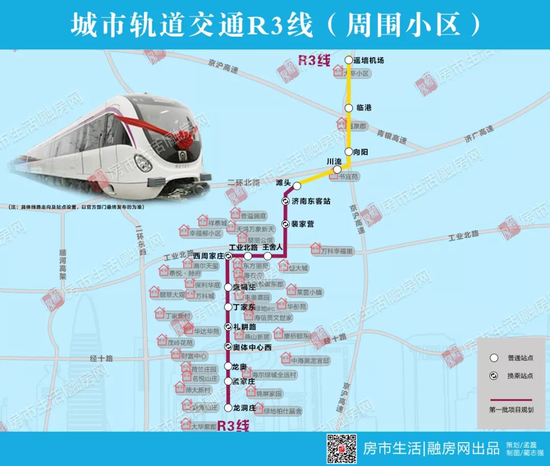 济南轨道交通第二期建设规划公告发布