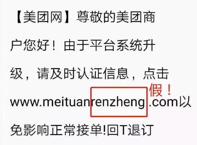 江门用美团的注意了！公安部紧急预警！这个链接千万别点！