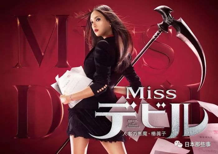 miss devil人事美魔女·椿真子|菜菜绪|恶女_新浪娱乐_新浪网